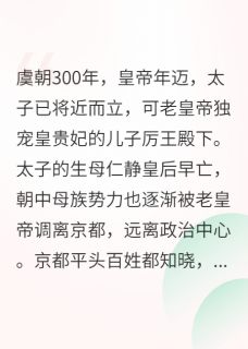药引子成了皇贵妃，我不干了免费阅读全文，主角萧烨阿离小说完整版