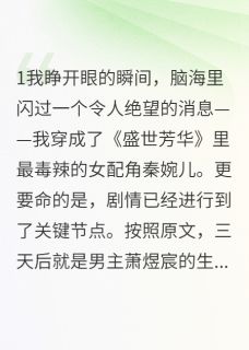 萧煜宸楚墨楚浅浅穿成了恶毒女配后我成了团宠完结版小说全文免费阅读