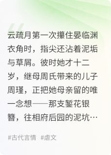 (精品)疏月照临渊小说-暗夜阅读网
