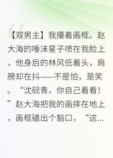 书荒必备谢临赵大海小说