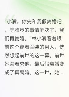 重回七五我爽快答应首长的离婚by十面八方来财66小说完结版在线阅读-暗夜阅读网