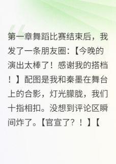 抖音小说韩烨秦墨江晚韩烨秦墨江晚无弹窗试读