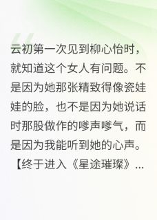 【她以为自己是女主角】小说在线阅读-她以为自己是女主角免费版目录阅读全文