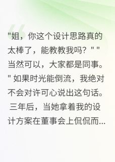 同事学我三年，升职那天我辞职了许可心陈昱-小说未删减阅读