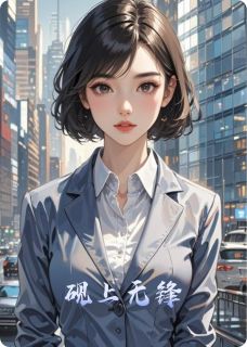 砚上无锋苏砚苏晚小说全文阅读