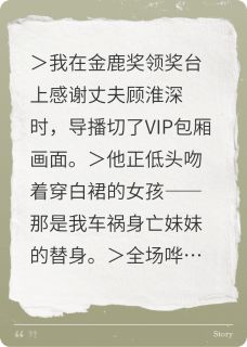 顶流离婚后总裁悔疯了未删减阅读