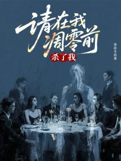 请在我凋零前杀了我小说(完结)-舒允晏陈绚烂舒允宴章节阅读