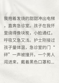 顶流他非要当我孩子爹甜甜顾野小说全文阅读-暗夜阅读网