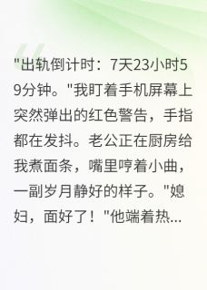 林墨陈浩李雯雯全章节阅读-手机显示老公出轨倒计时七天全文分享阅读-暗夜阅读网
