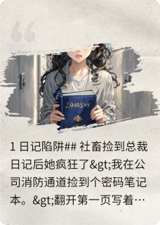 顾云默王德发全文阅读最新 顾云默王德发小说目录