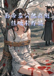 沈淮之叶婉婉是哪部小说的主角 影帝老公把我倒挂吸引野猪全文无弹窗