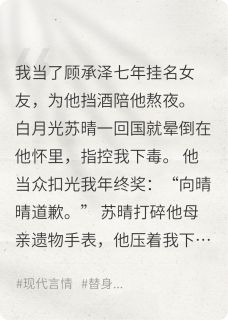 快手白月光？我首富千金不干了！小说全本章节大结局