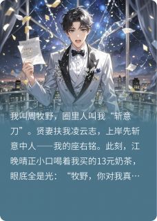 主角江晚晴苏蔓小说完整版-贤妻扶我上岸？我成大佬垫脚石了免费阅读全文-暗夜阅读网
