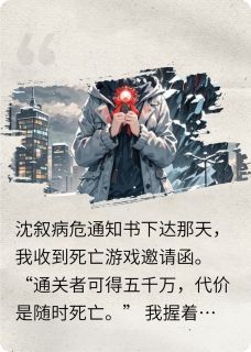我用命换你生，你转身娶了别人沈叙林晚小说全文-我用命换你生，你转身娶了别人小说