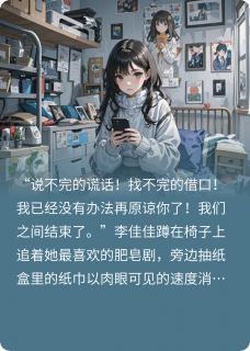 南行无岸小说宋薇沈砚李佳佳免费阅读