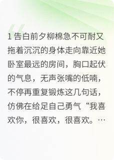 请收下我的告白陆淮柳棉大结局在线阅读