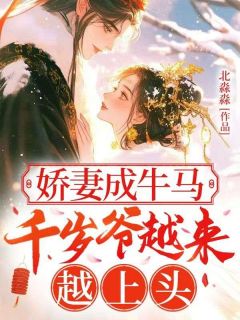 明时晚顾淮砚结局是什么 明时晚顾淮砚免费阅读全文
