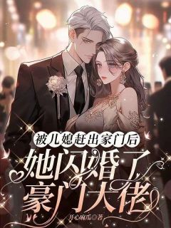 【新书】闪婚的修车工竟是豪门霸总主角温馨厉擎苍全文全章节小说阅读-暗夜阅读网