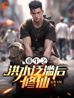 重生后，我抢回了被偷的修仙戒指​​仝樾赵玉柱免费阅读-重生后，我抢回了被偷的修仙戒指​​北雁飞舞小说