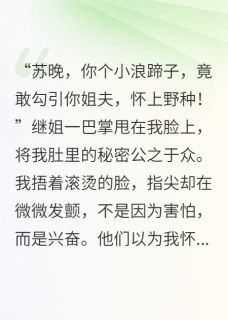 七零之新婚夜：我笑他，生三胎小说最新章节 陆长风陈秀娥苏红结局是什么-暗夜阅读网