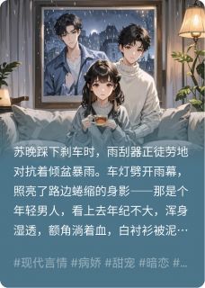 雨夜的猎物知乎小说最新章节阅读-暗夜阅读网