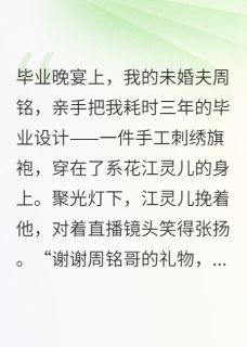 抖音小说周铭江灵儿顾言周铭江灵儿顾言无弹窗试读