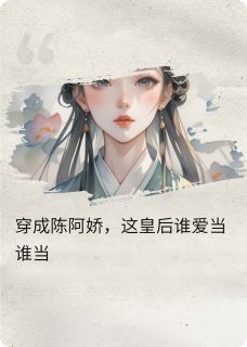 精品小说金屋藏娇，我同意了吗全文目录畅读