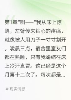 青梅下咒三年，我痛到想死(宋雨涵江城野苏晚)全文完整版阅读-暗夜阅读网