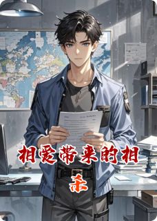 苏凡邵清澄冥蛇主角的小说完结版相爱带来的相杀全集-暗夜阅读网