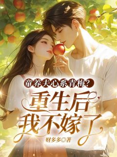 主角陆绵绵周川的小说作者财多多