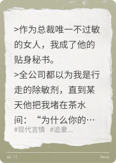 我的总裁对女人过敏，除了我林溪沈屿舟大结局小说全章节阅读