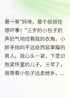 抖音小说【何慕深陆景深陆景阳】全集免费版在线阅读