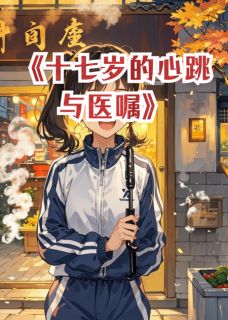 江澈夏栀小说最后结局  江澈夏栀完结版免费阅读-暗夜阅读网