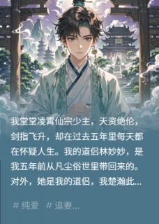 优质新书你才是我的当未来老婆最新章节小说全文阅读-暗夜阅读网