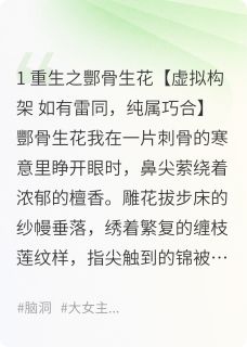 千年魂寄酆家女，一生心许沈清辞完整版免费阅读，沈清辞酆瑶小说大结局在哪看