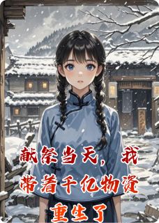 王卫东李娟周铁山三块儿石头小说全章节最新阅读-暗夜阅读网