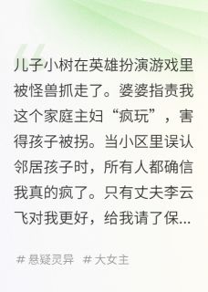 英雄游戏背后小说最新章节 梁爽小树李云飞结局是什么