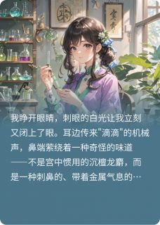 全章节小说安陵容穿越现代创业沊灵最新阅读