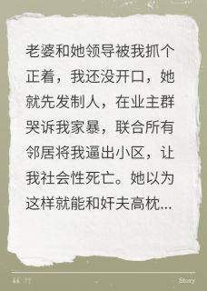 【新书】被污蔑家暴净身出户后，我笑了主角邝志雄裴敏小川全文全章节小说阅读