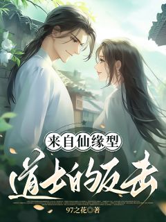 爆款小说来自仙缘型道士的反击主角江子戚夏之萤全文在线完本阅读