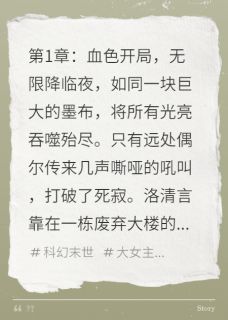 末世逆袭：病娇女王的无限流快手热推洛清言顾凛免费阅读