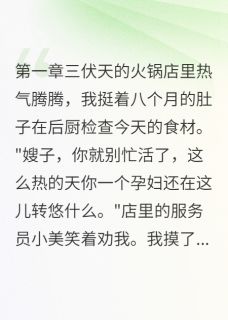 冷库里的绝望妻子赵建华张明小美全章节目录免费阅读