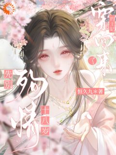先别殉情，十八岁的王妃穿回来了小说叶七酒秦无妄免费阅读