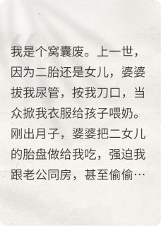 爆款热文孙志强黄倩在线阅读-重生后我掀了婆家的天全章节列表