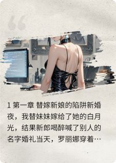 姐的马甲藏不住了全文目录-陆沉罗丽娜罗丽莎小说无弹窗阅读-暗夜阅读网