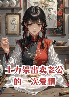 最新小说士力架出卖老公的二次爱情主角顾言深秦渺渺全文在线阅读