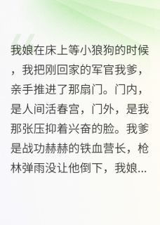 重生八零：我亲手送妈进局子（顾晏亭张翠花王富贵）精彩小说目录阅读-暗夜阅读网