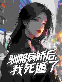 姐姐，好想吃掉你啊免费阅读全文，主角许若漪项珩之小说完整版最新章节