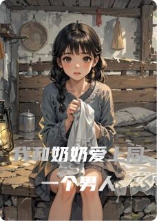 林秀云陆淮舟是哪本小说主角 我和奶奶爱上同一个男人免费全章节阅读-暗夜阅读网