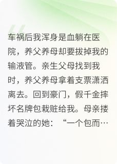 真千金归来之争权夺利宋令晚张雅宋至谦-小说txt全文阅读